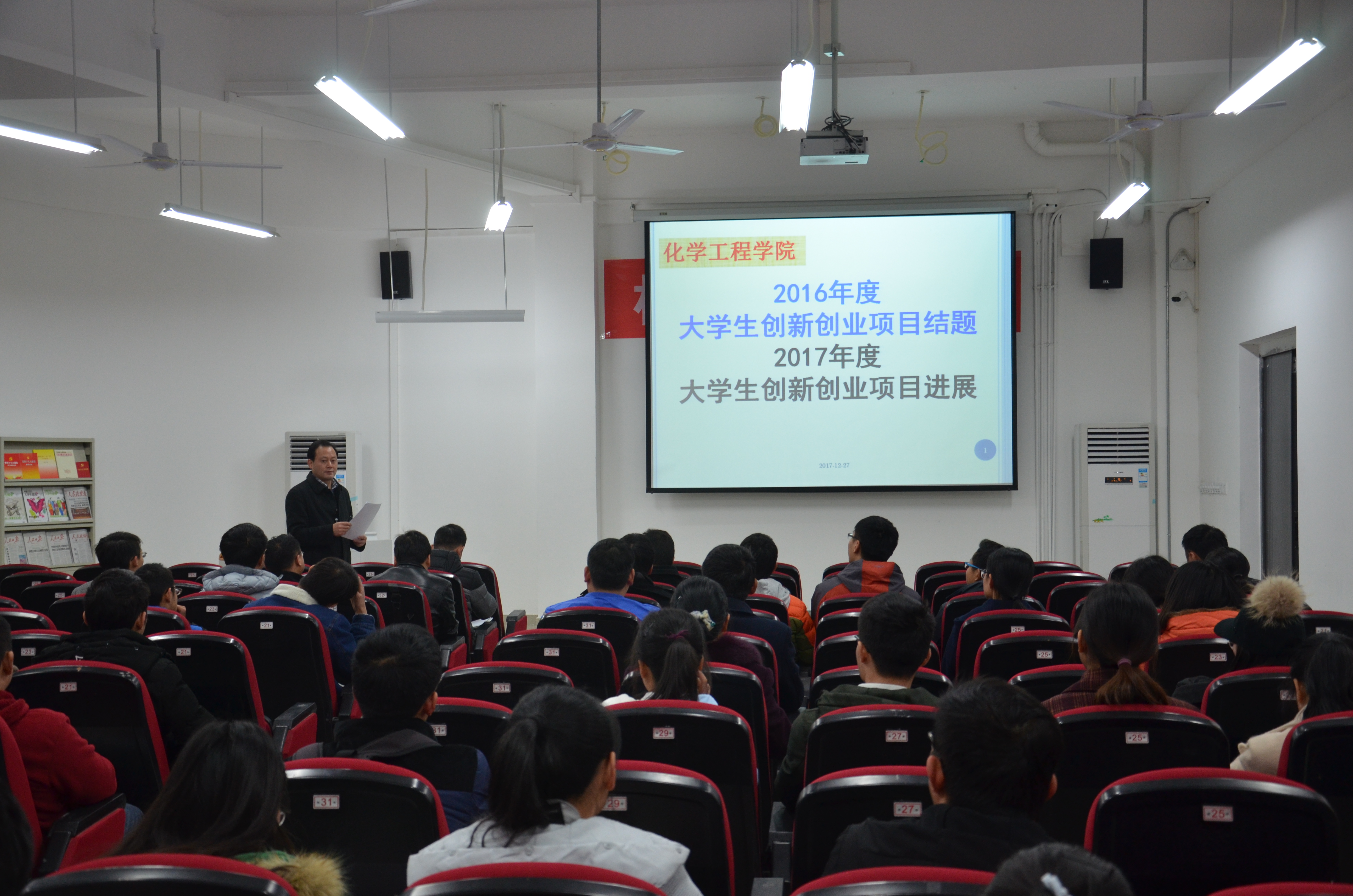化工学院召开大学生创新创业训练计划项目宣讲动员会